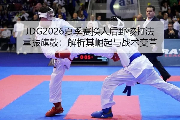xia-ji-sai-huan-ren-hou-ye-he-da-fa-chong-zhen-qi-gu-jie-xi-qi-jue-qi-yu-zhan-shu-bian-ge-2-956.jpg